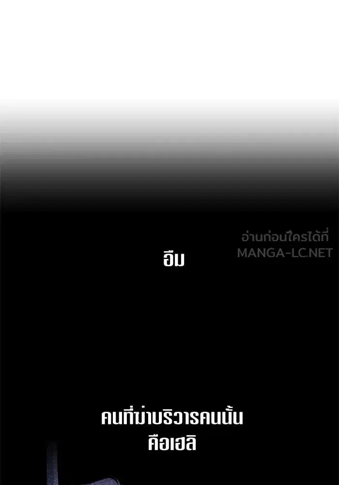 Your Throne ตอนที่ 26 หน้า 54