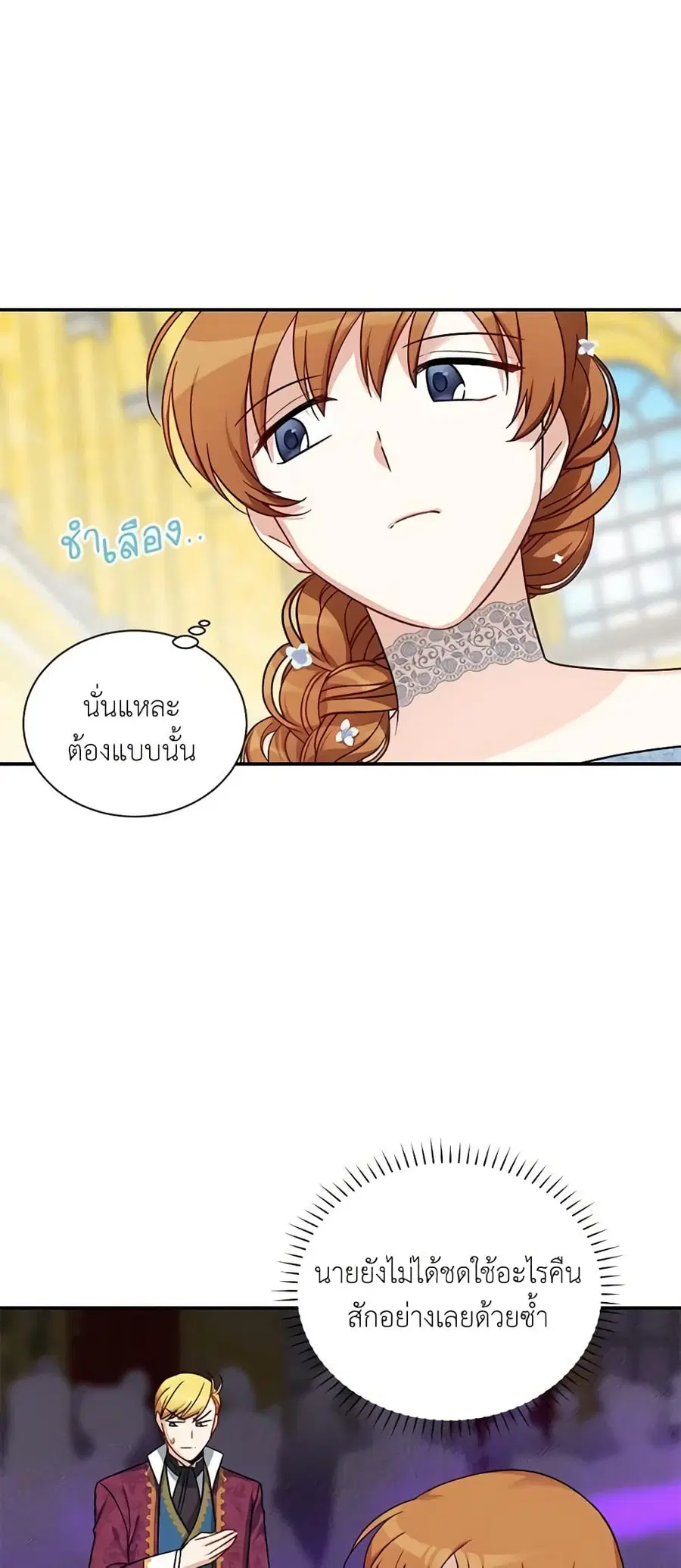 The Soulless Duchess ตอนที่ 13 หน้า 5
