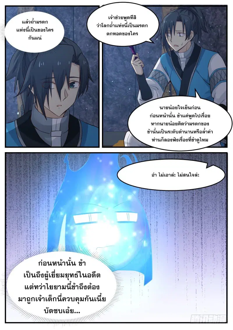 Martial Peak ตอนที่ 84 หน้า 12