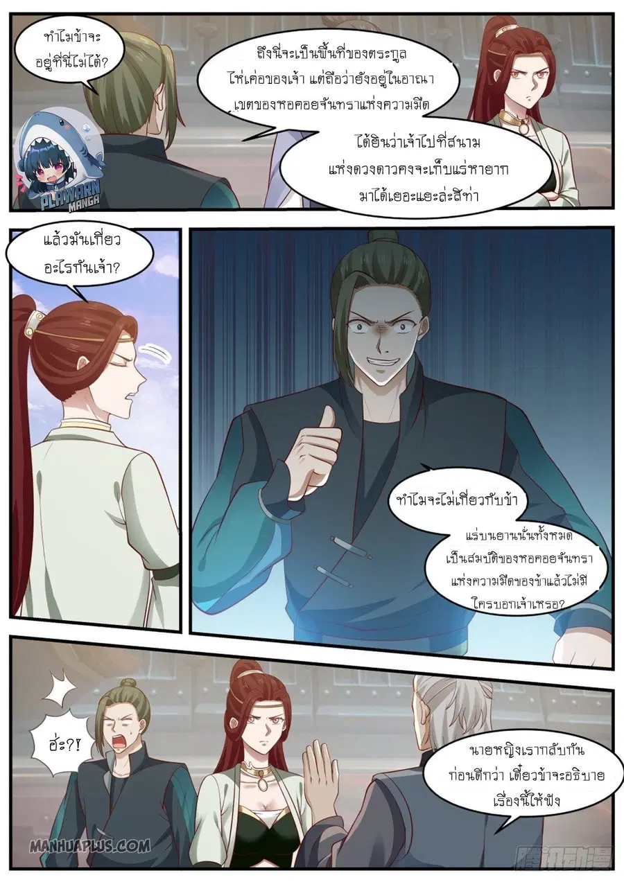 Martial Peak ตอนที่ 986 หน้า 5