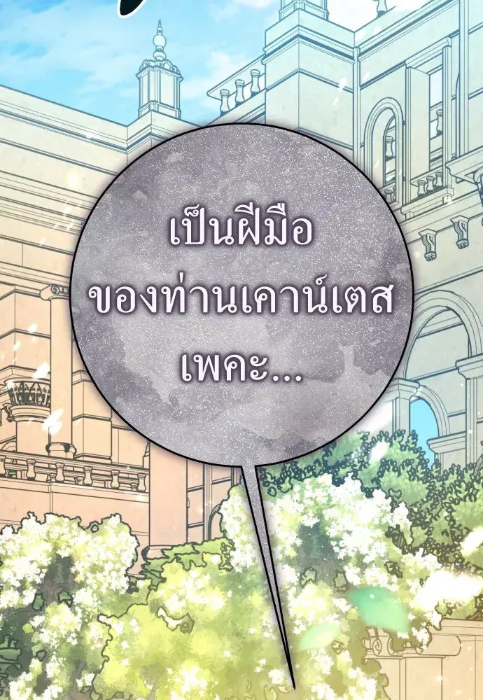 Your Throne ตอนที่ 222 หน้า 133