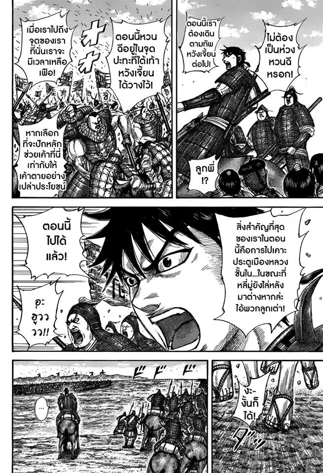 Kingdom ตอนที่ 504 หน้า 6