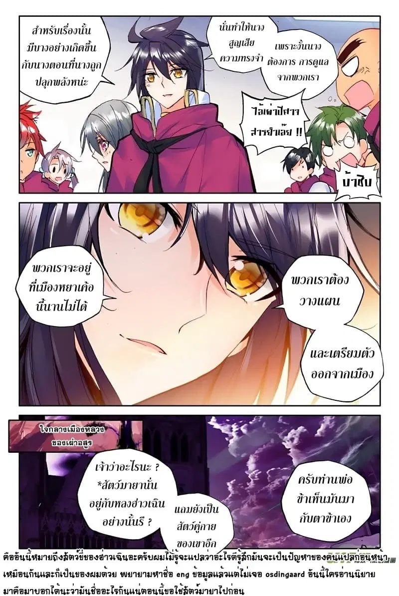 Shen Yin Wang Zuo ตอนที่ 99 หน้า 19