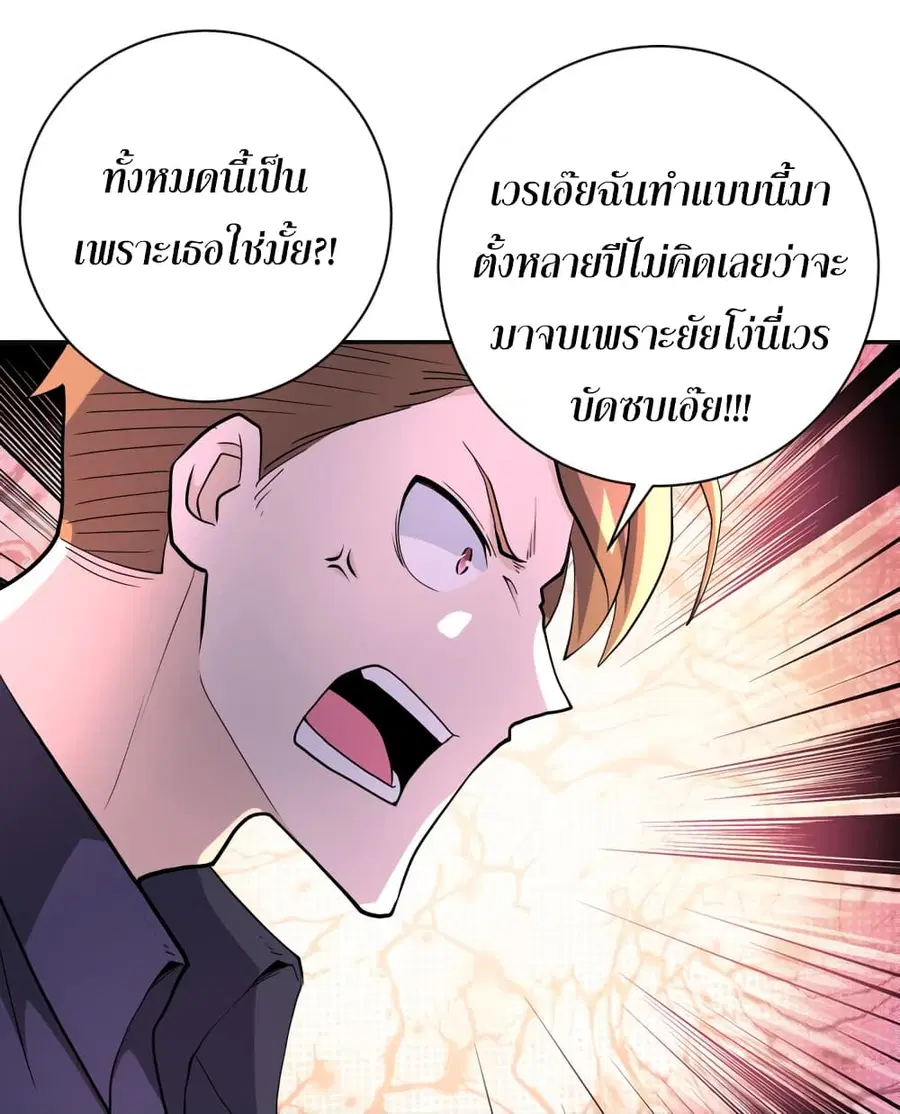 Apocalyptic Super System ตอนที่ 135 หน้า 29