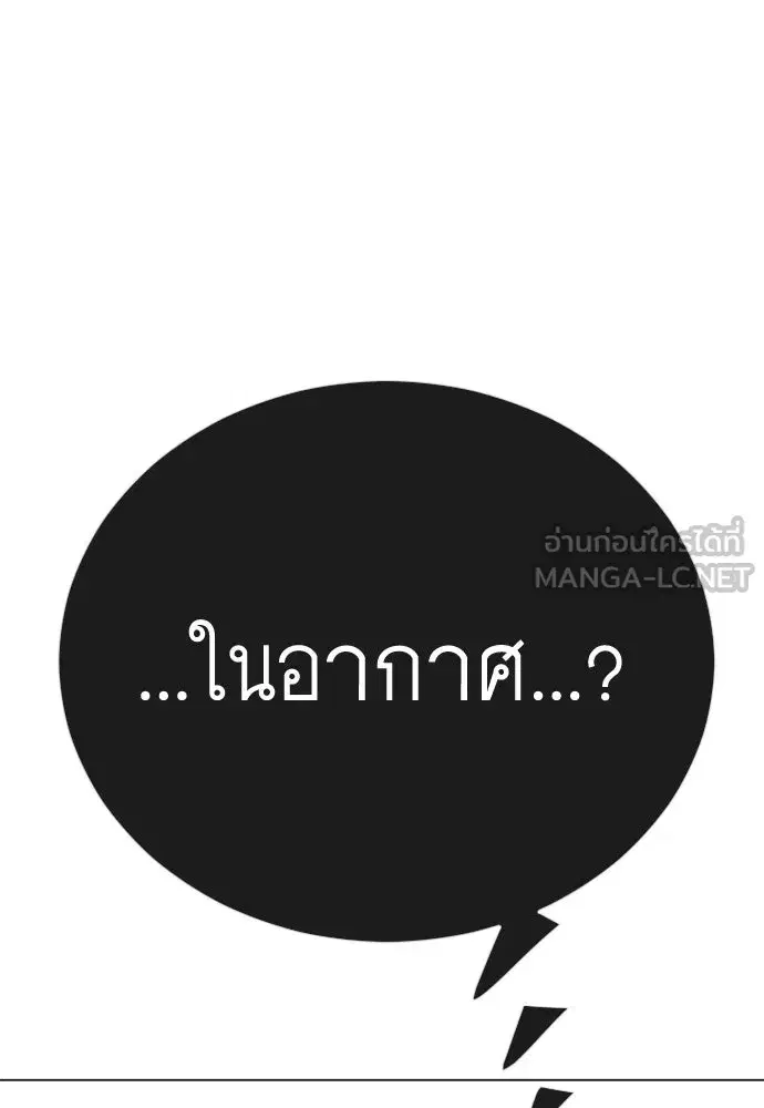 Superhuman Era ตอนที่ 192 หน้า 99