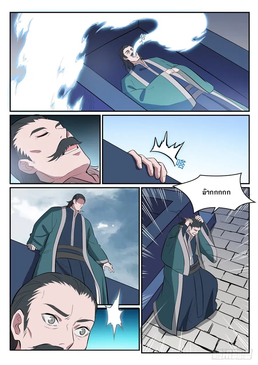 Bailian Chengshen ตอนที่ 426 หน้า 11