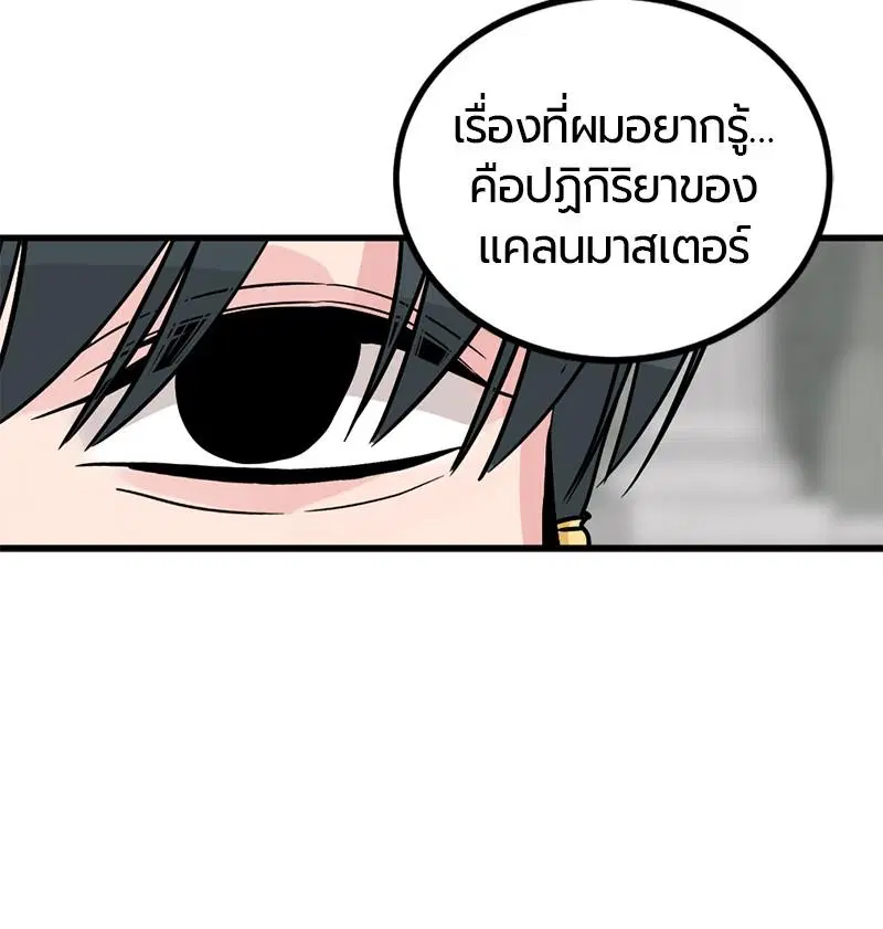 HERO KILLER ตอนที่ 93 หน้า 57