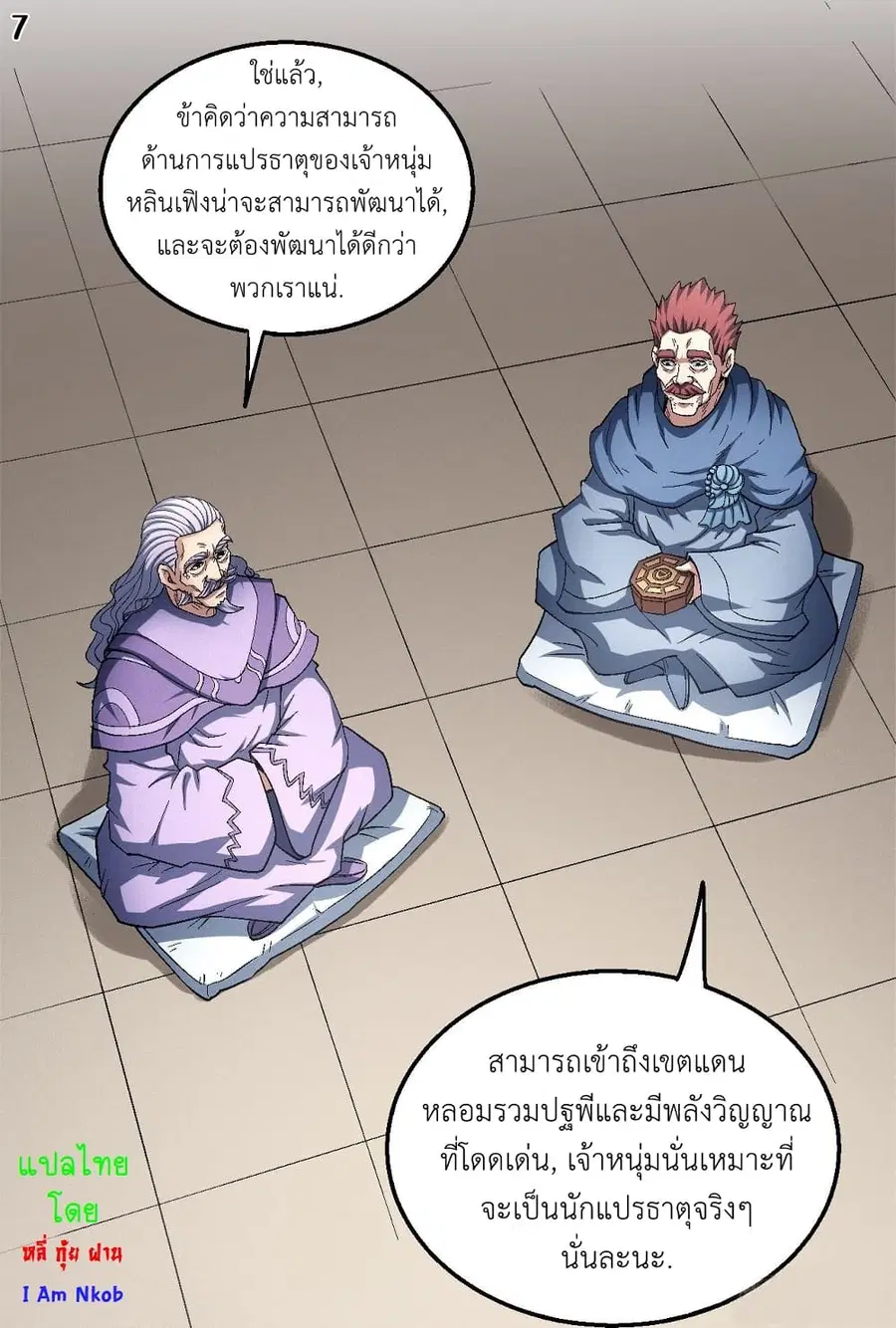 God of Martial Arts ตอนที่ 376 หน้า 8