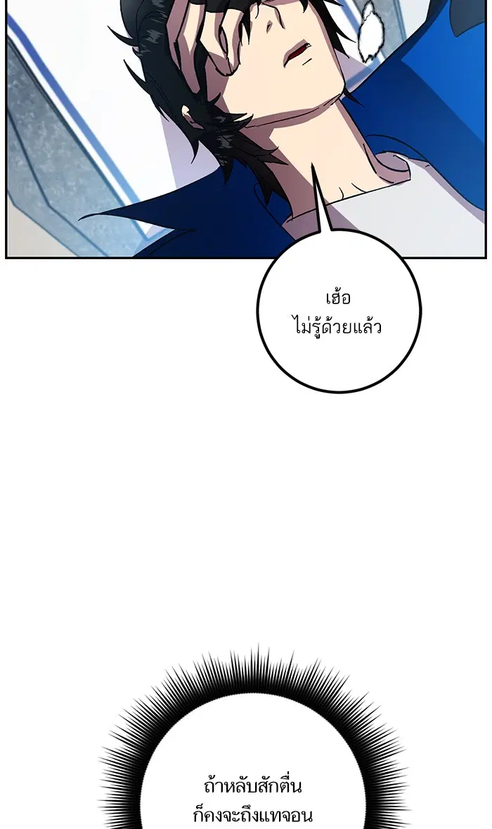 Return to Player ตอนที่ 39 หน้า 21
