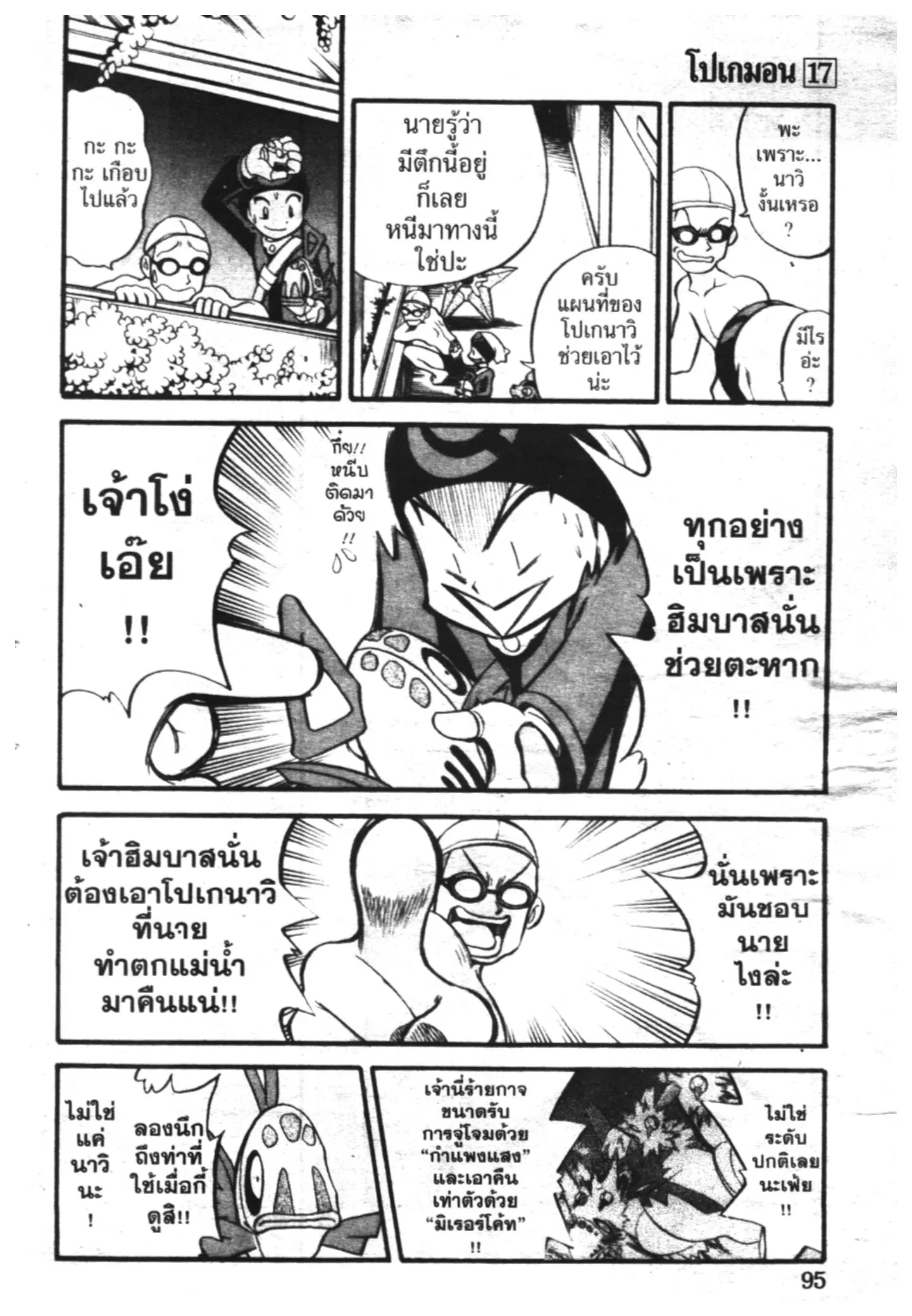 Pokémon ตอนที่ 208 หน้า 6