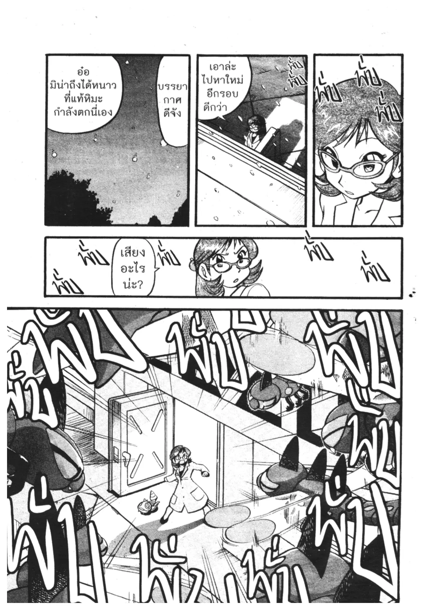Pokémon ตอนที่ 392 หน้า 17