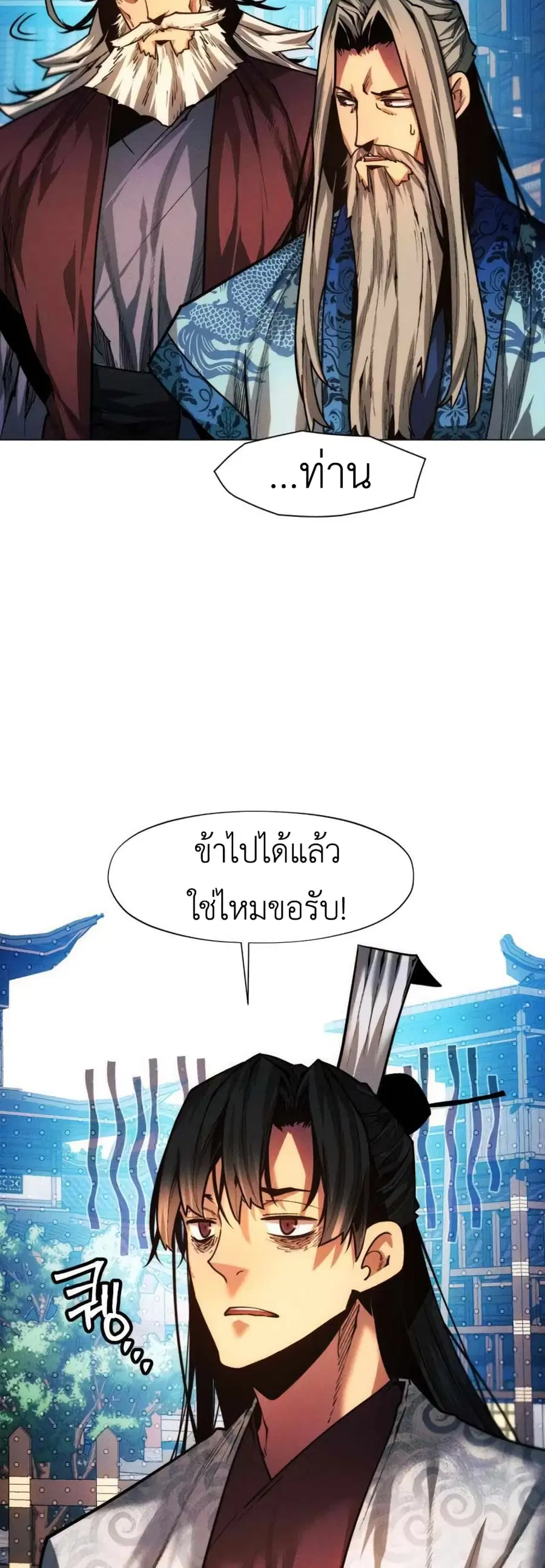 A Modern Man Who Got Transmigrated Into the Murim World ตอนที่ 33 หน้า 71