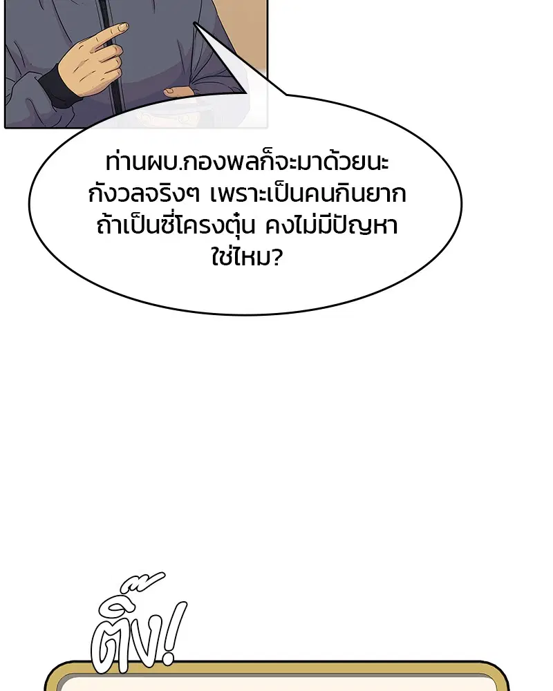 Kitchen Soldier ตอนที่ 103 หน้า 98