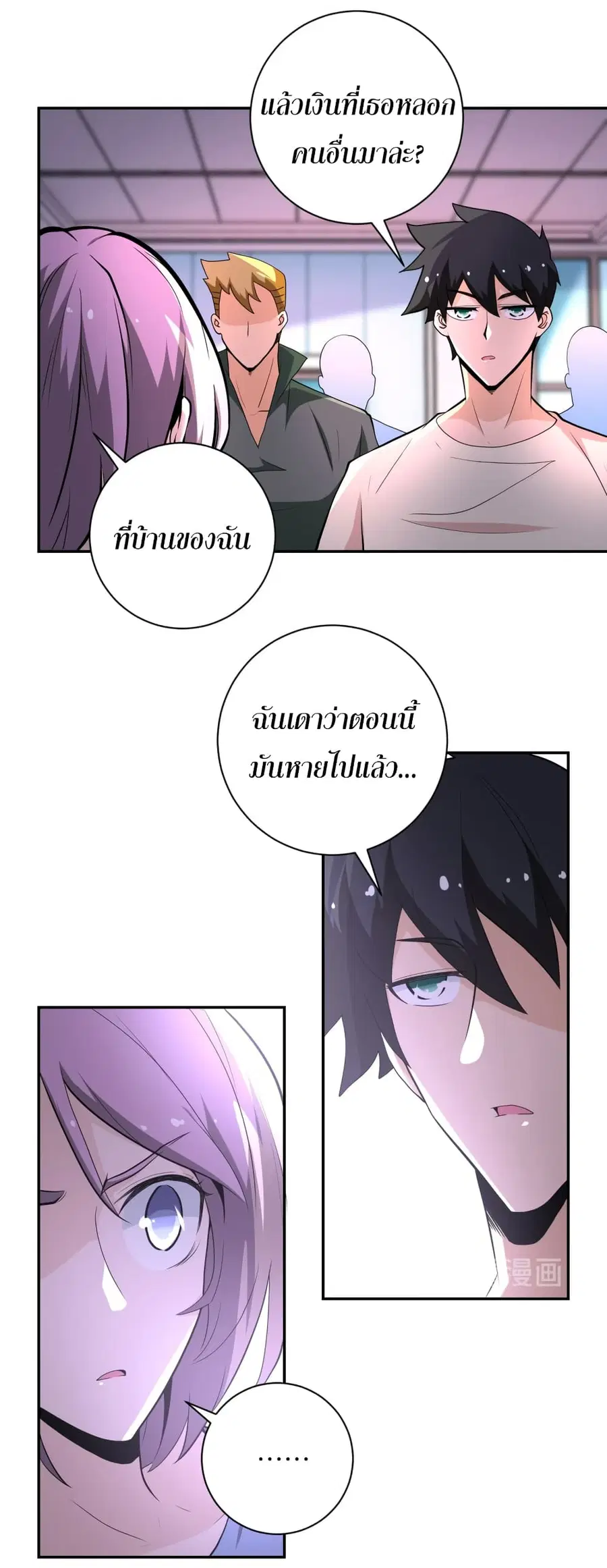 Apocalyptic Super System ตอนที่ 135 หน้า 4