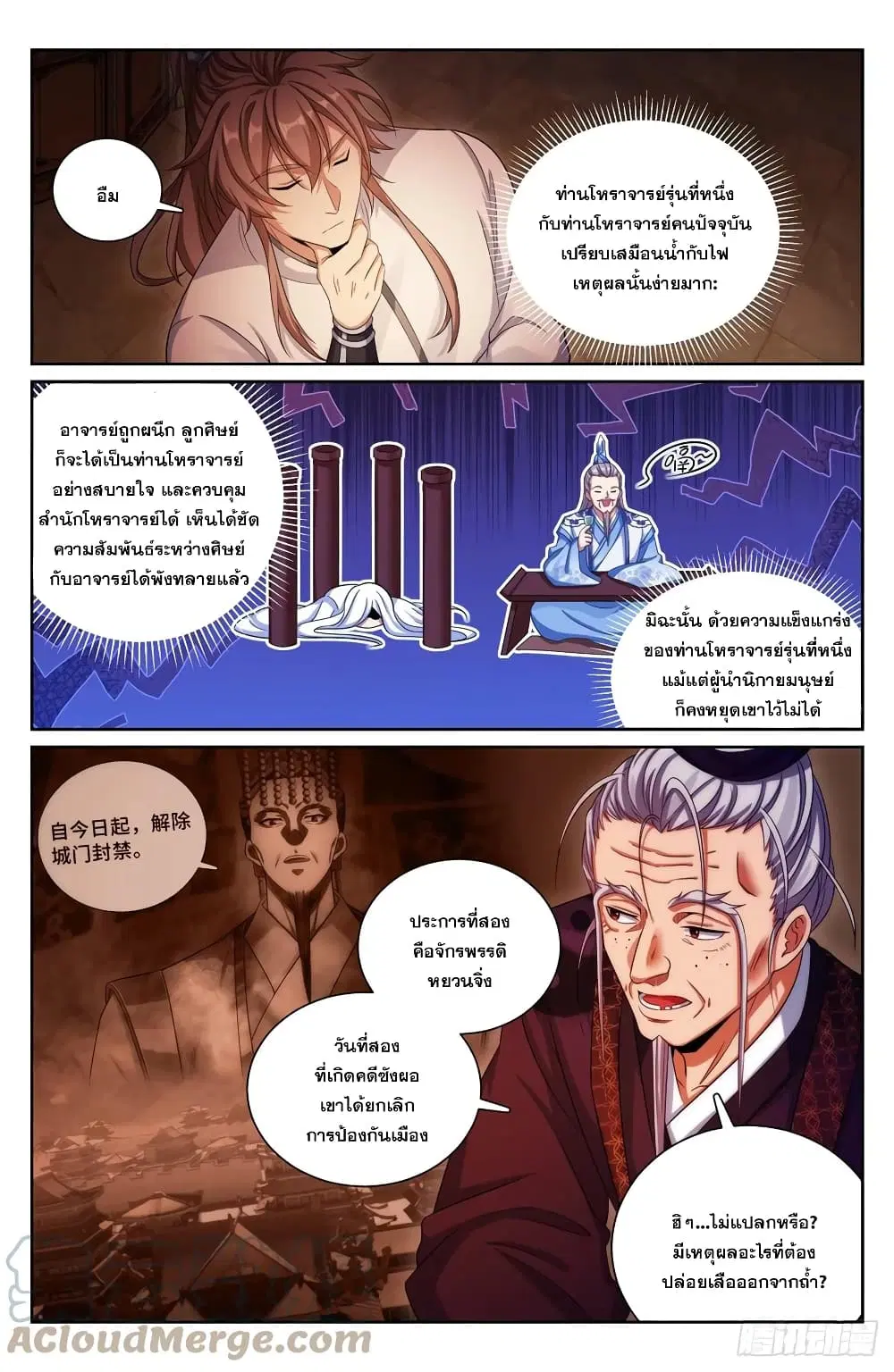 Nightwatcher ตอนที่ 173 หน้า 7