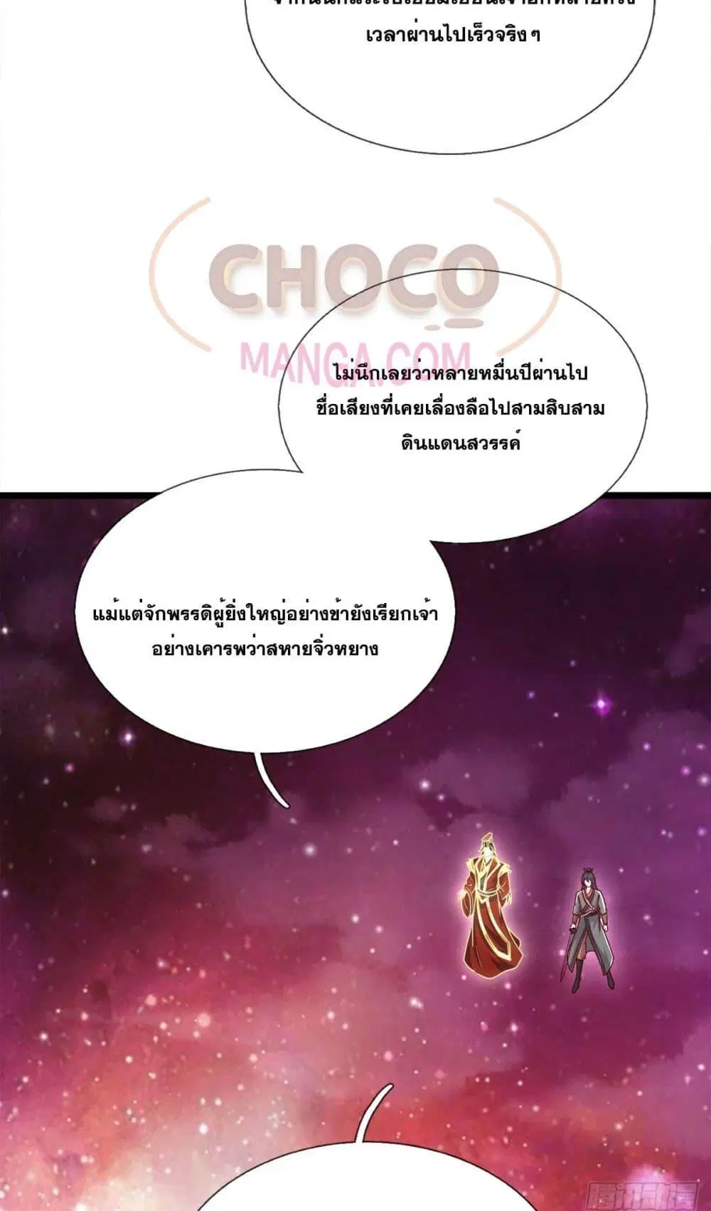 I Can Become A Sword God ตอนที่ 204 หน้า 30