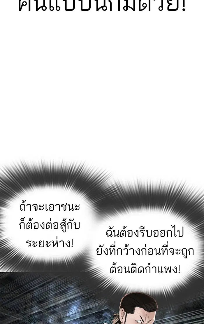 How to Fight ตอนที่ 146 หน้า 72