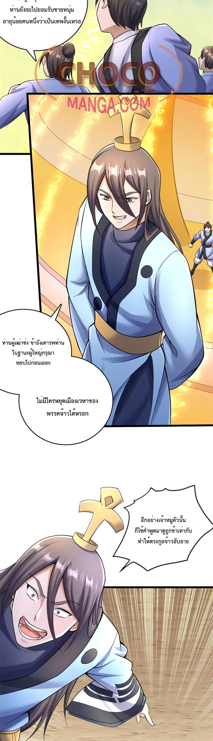 I Can Become A Sword God ตอนที่ 51 หน้า 14