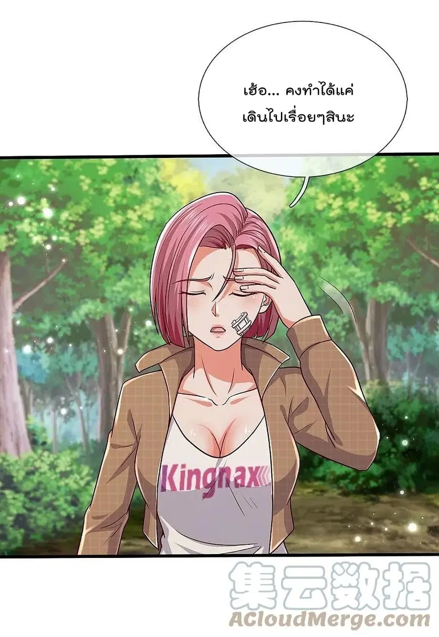 I’m the Great Immortal ตอนที่ 393 หน้า 14