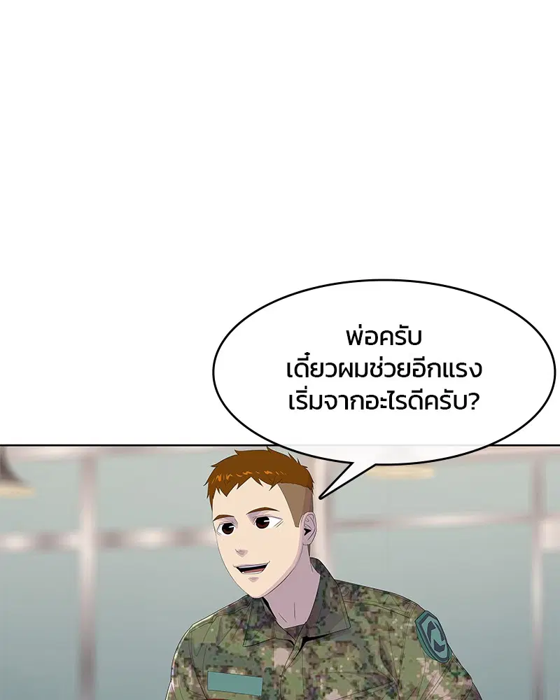 Kitchen Soldier ตอนที่ 176 หน้า 42