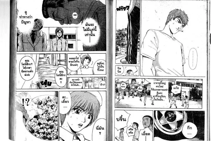 GTO : Great Teacher Onizuka ตอนที่ 157 หน้า 9
