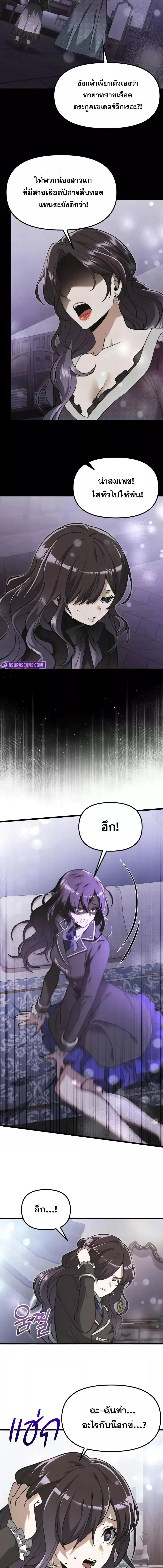 Terminally-Ill Genius Dark Knight อัศวินดำล่าท้าเวลา ตอนที่ 92 หน้า 8