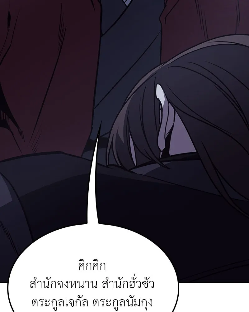 I Reincarnated As The Crazed Heir เกิดอีกทีเป็นว่าที่ประมุขลัทธิมาร ตอนที่ 115 หน้า 125