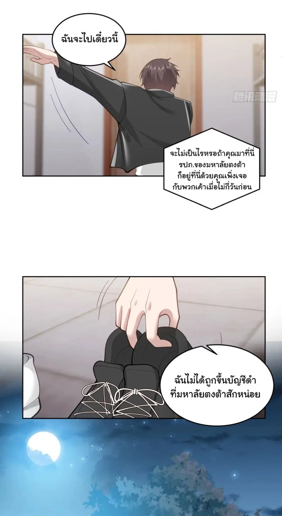 I Really Don’t Want to be Reborn ตอนที่ 177 หน้า 32