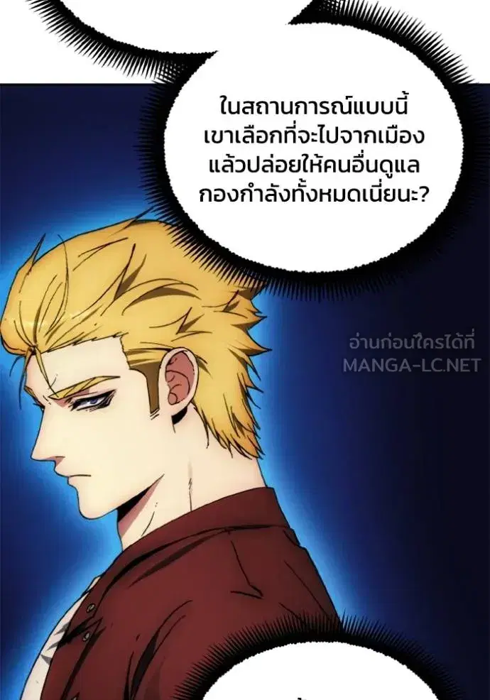 How to Live as a Villain ตอนที่ 177 หน้า 14