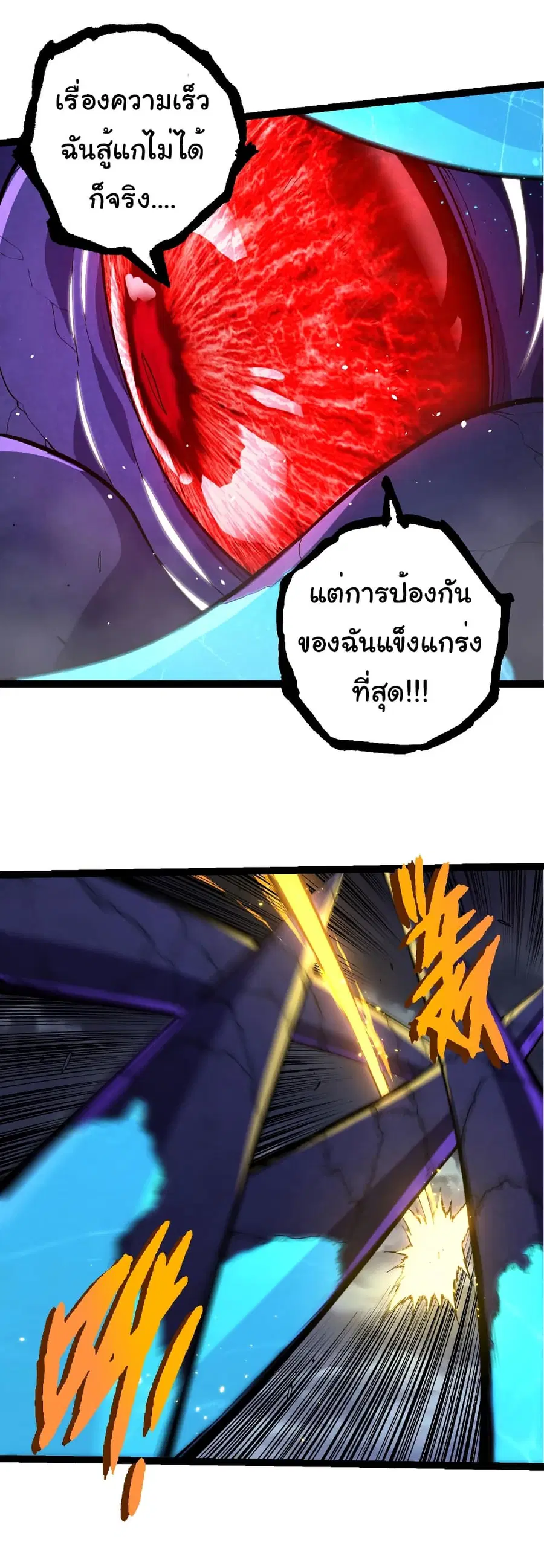 Evolution Begins With A Big Tree ตอนที่ 340 หน้า 13