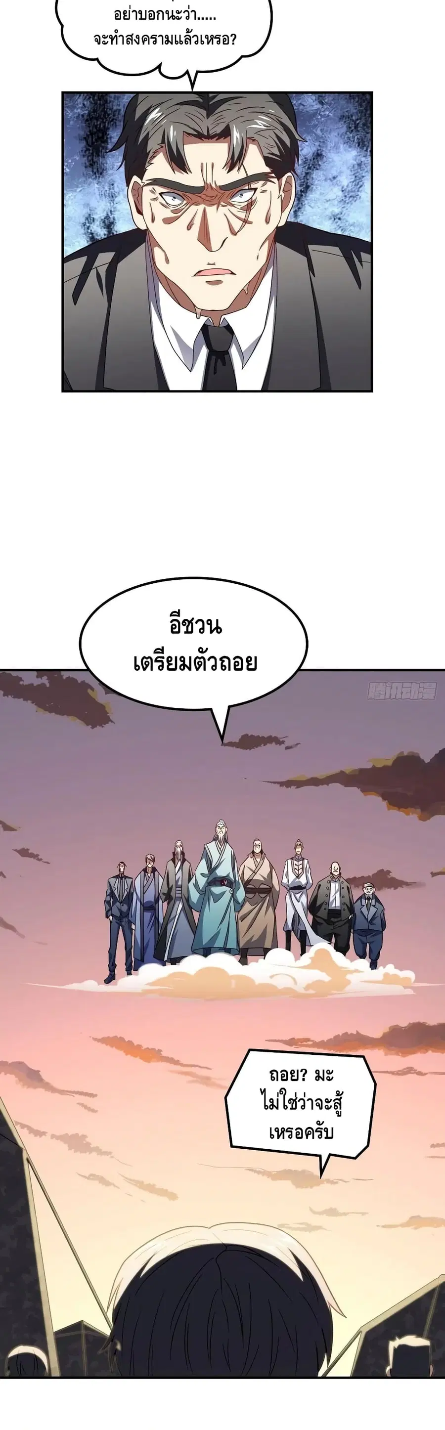 High Energy Strikes ตอนที่ 120 หน้า 16