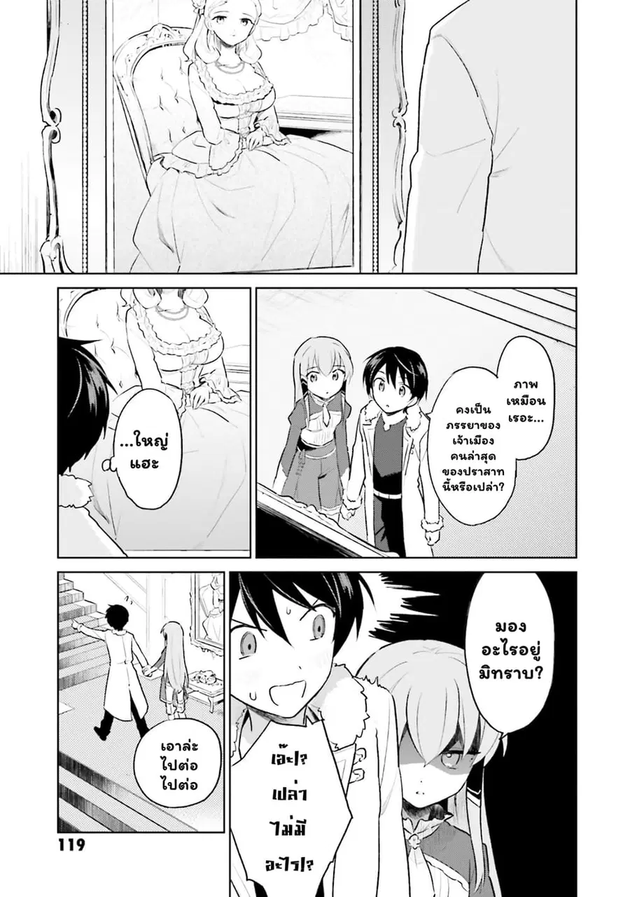 In Another World With My Smartphone ตอนที่ 47.1 หน้า 12