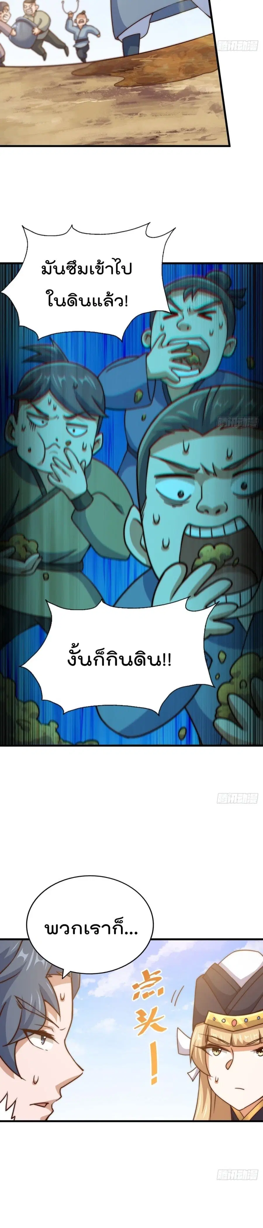 Who is your Daddy ตอนที่ 91 หน้า 21