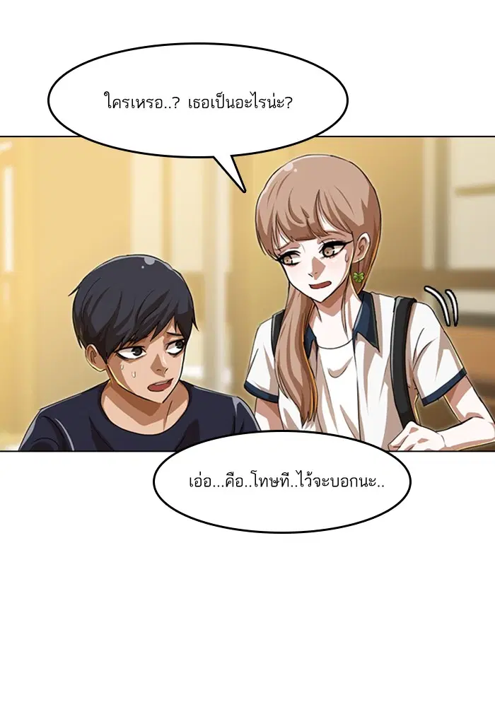 Random Chat ตอนที่ 52 หน้า 57