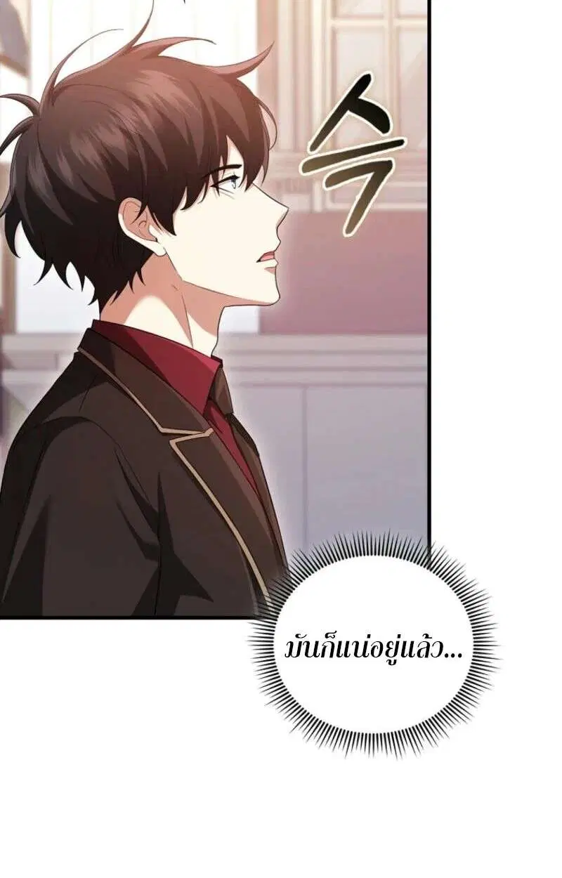 Mightiest Melee Magician สุดยอดจอมเวทย์สายประชิด ตอนที่ 58 หน้า 24