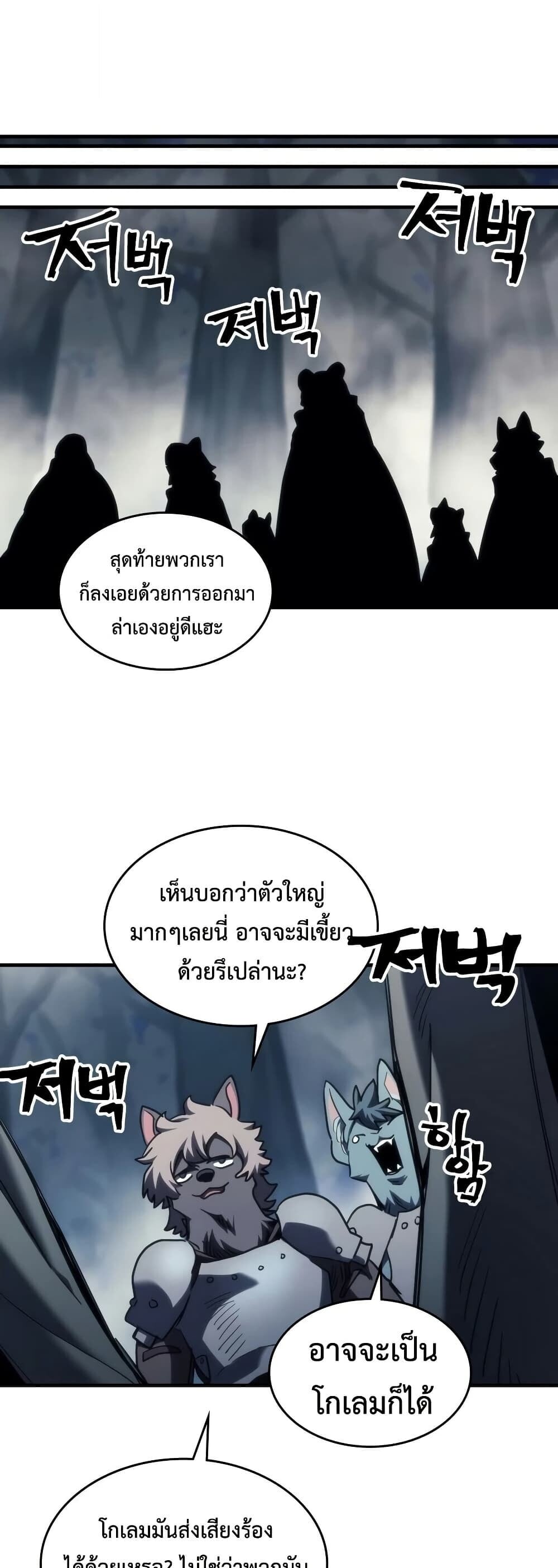 Mr Devourer Please Act Like a Final Boss ทำตัวให้สมกับเป็นมอนสเตอร์บอสหน่อยสิ คุณสวอลโลว์! ตอนที่ 127 หน้า 29