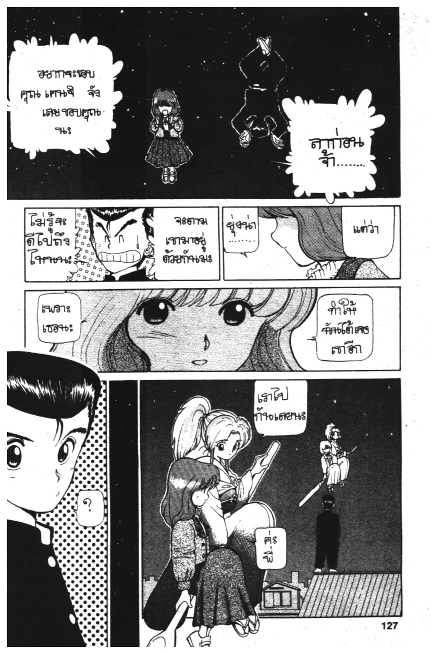 Yu Yu Hakusho ตอนที่ 4 หน้า 35