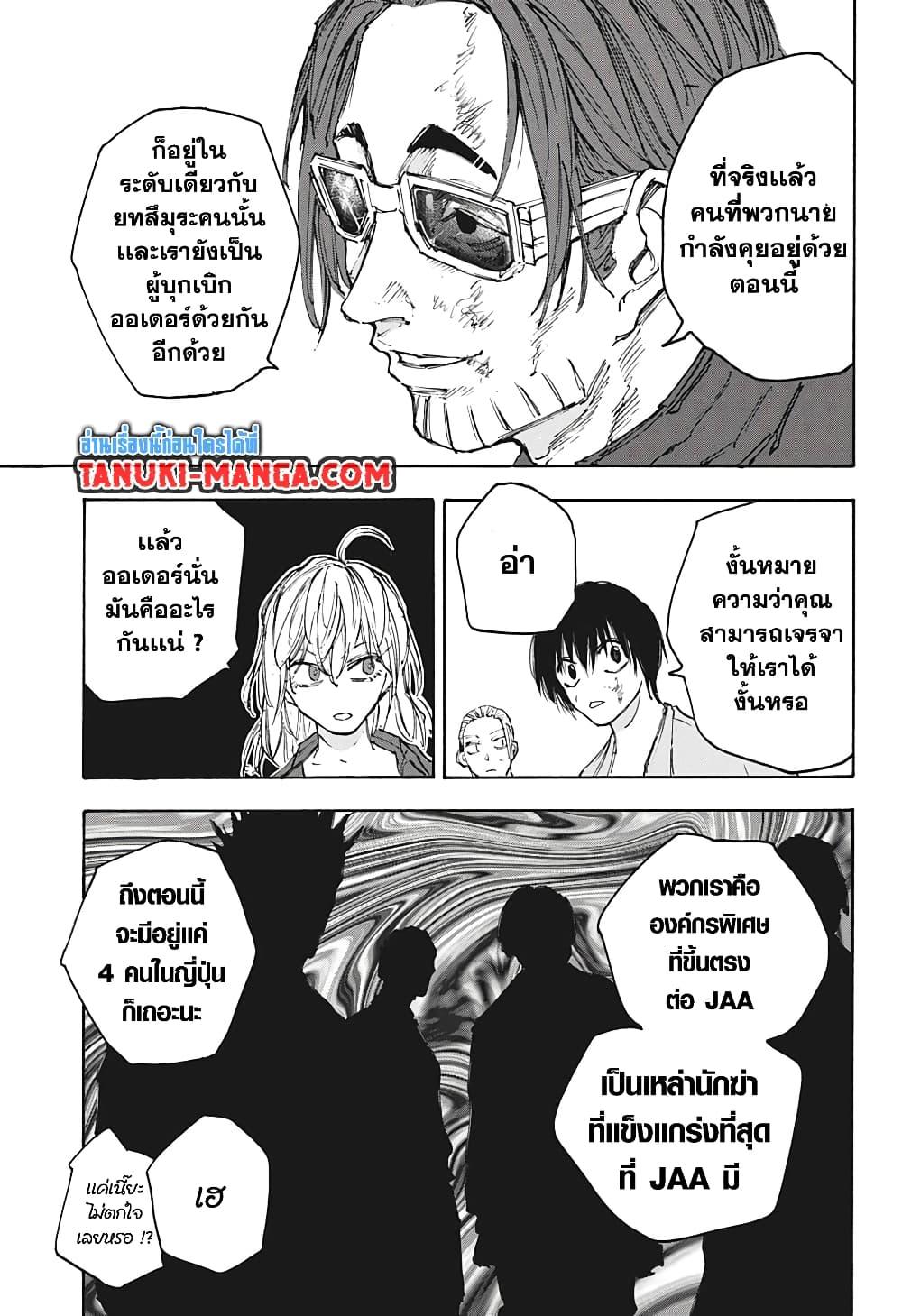 Sakamoto Days ตอนที่ 111 หน้า 5