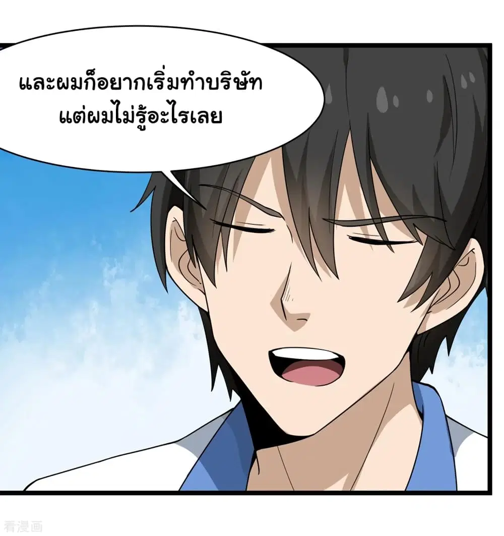 School Flower Master ตอนที่ 104 หน้า 33