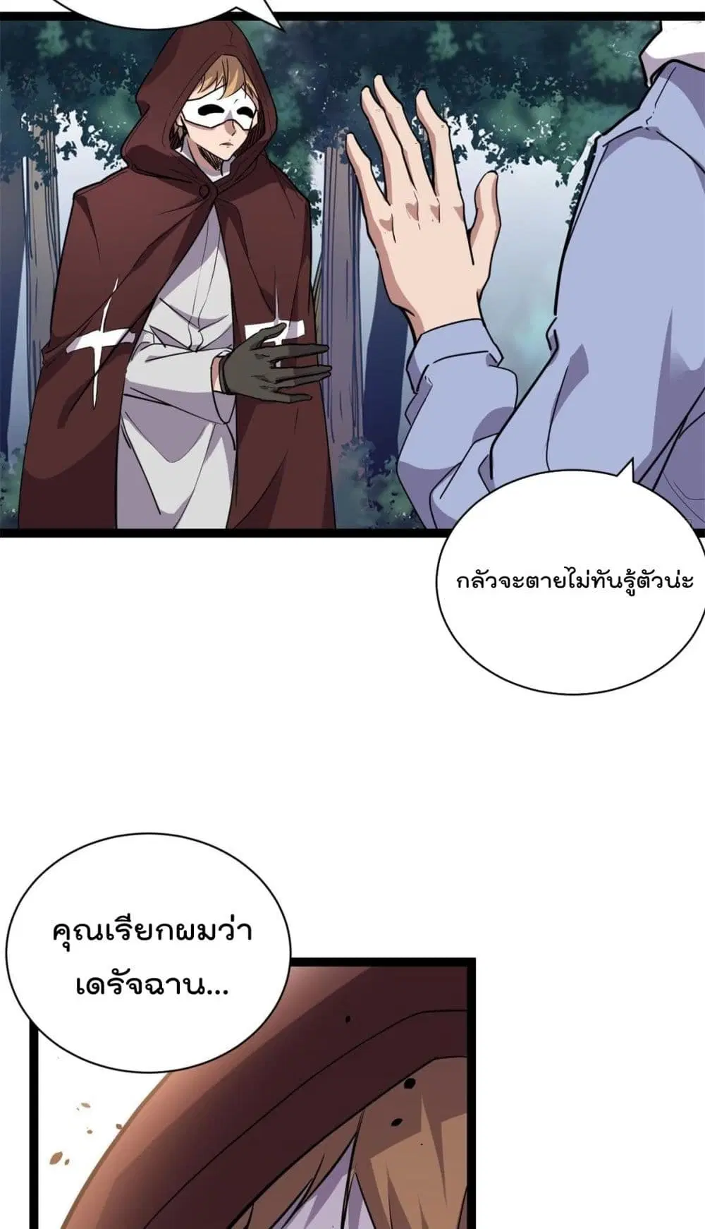 Shadow Hack ตอนที่ 222 หน้า 13