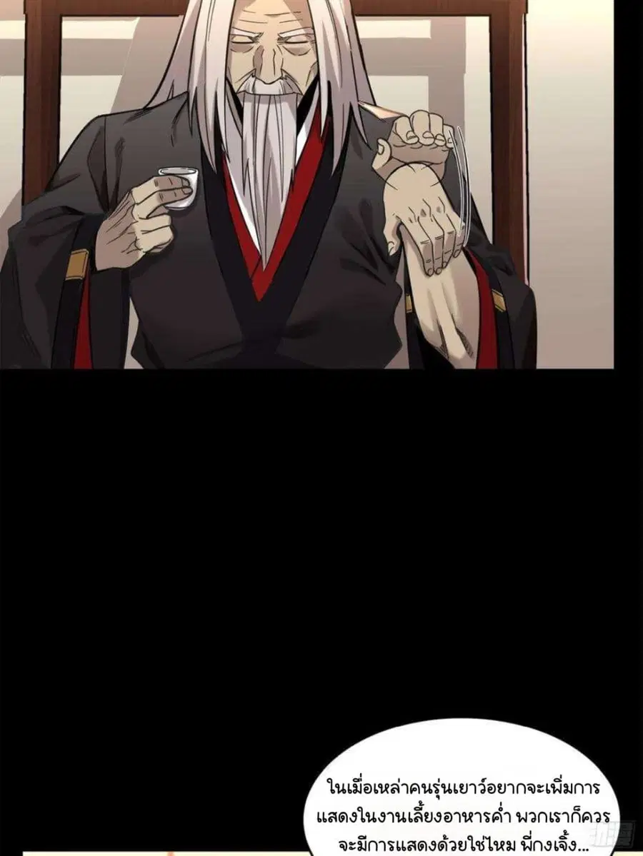 Legend of Star General ตอนที่ 103 หน้า 15
