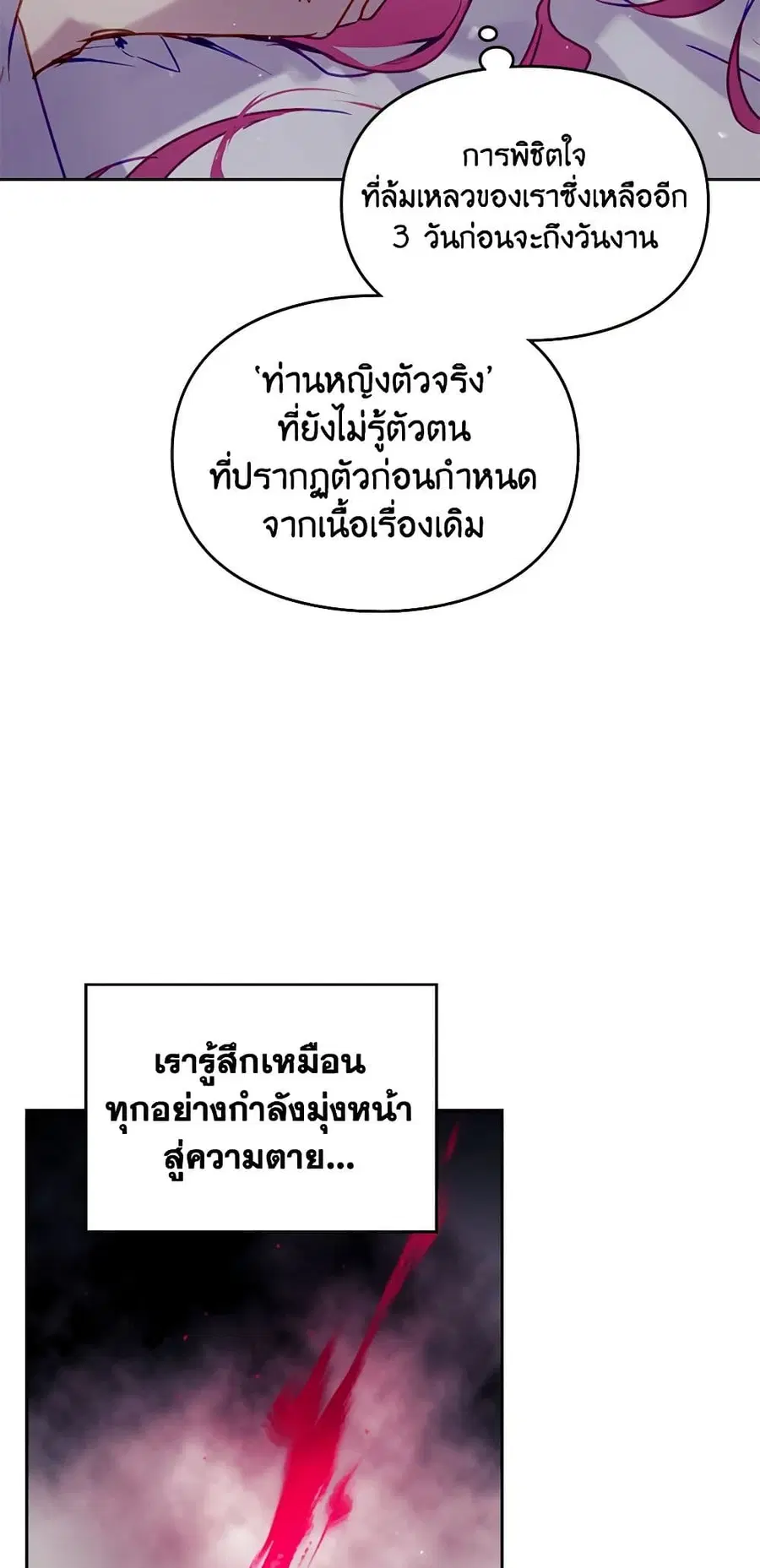 Death Is The Only Ending For The Villainess ตอนที่ 145 หน้า 16