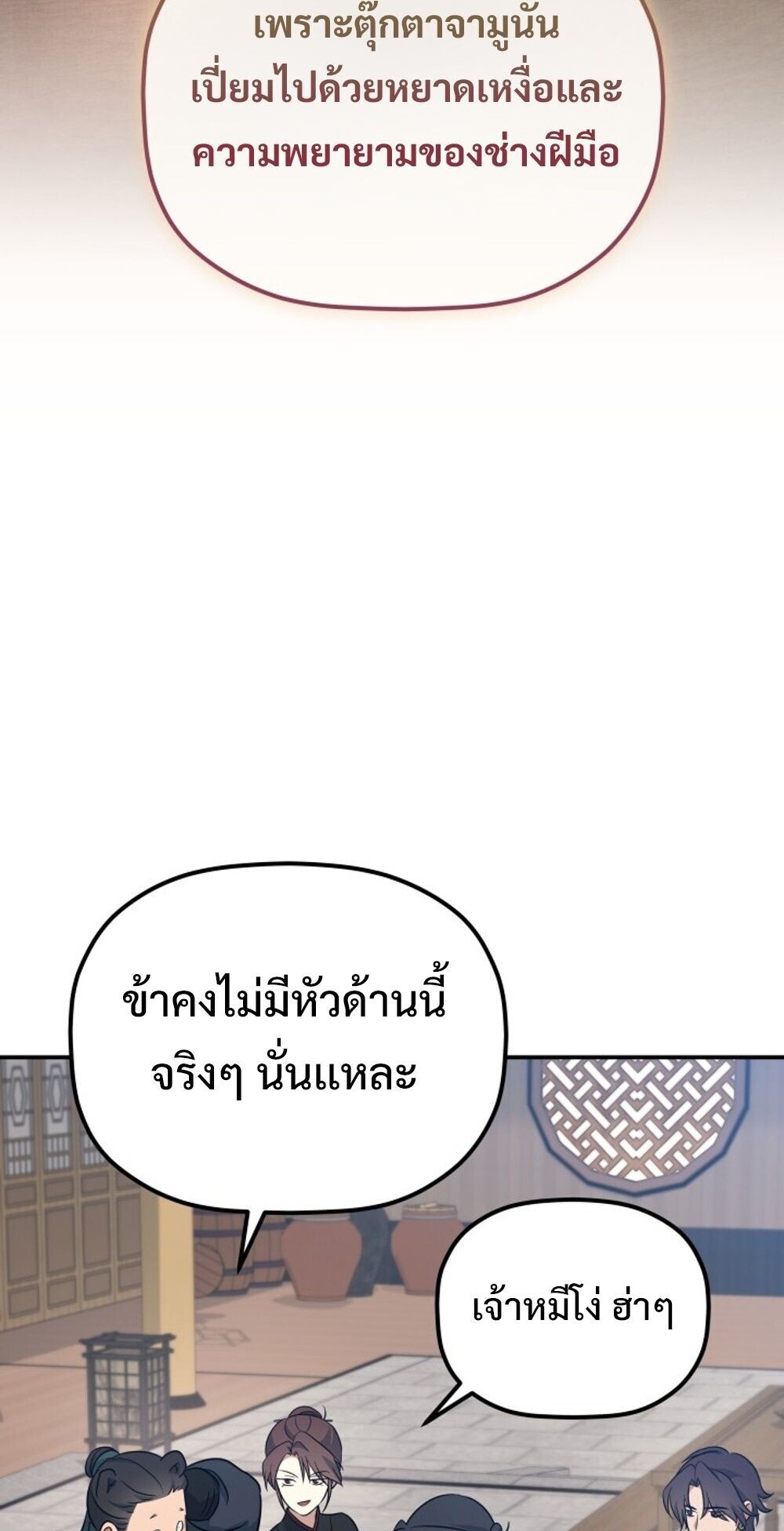 The Youngest Son of the Eunhae Sangdan บุตรชายคนสุดท้องแห่งหอการค้าอึนเฮ ตอนที่ 31 หน้า 59