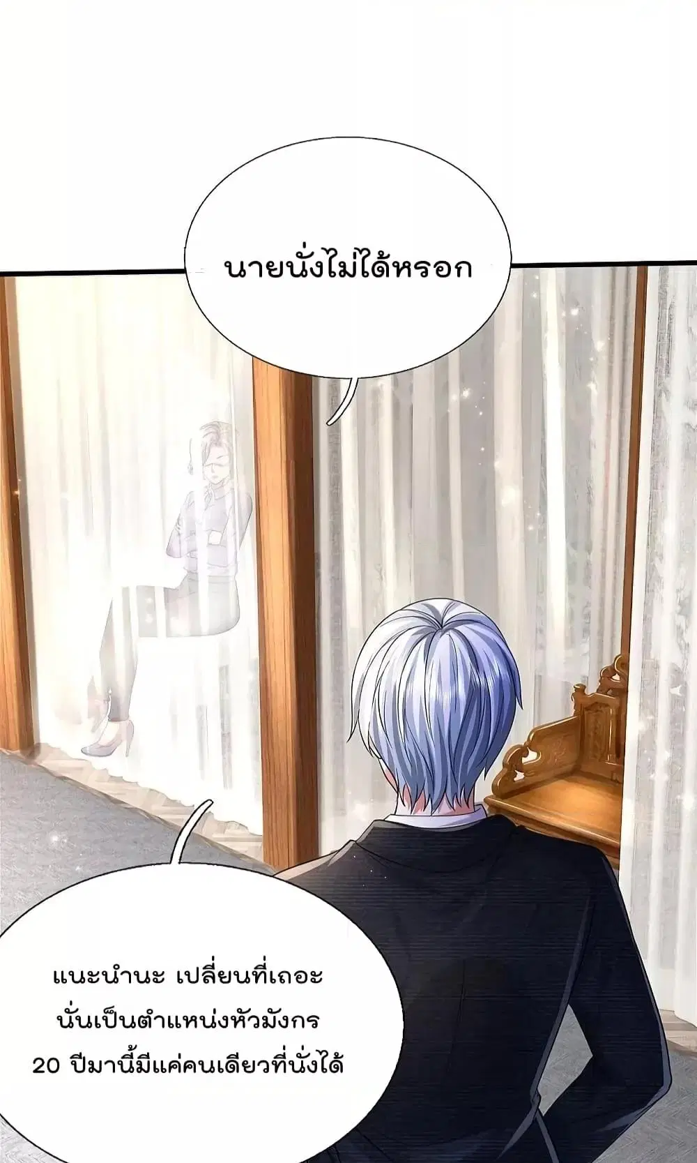 I’m the Great Immortal ตอนที่ 557 หน้า 4