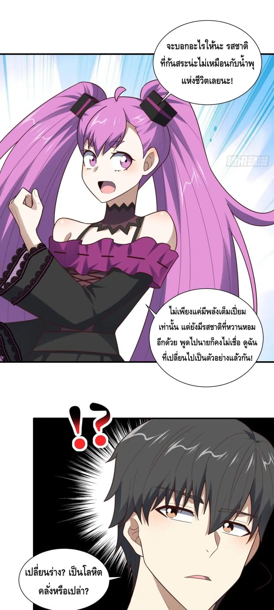 High Energy Strikes ตอนที่ 288 หน้า 34