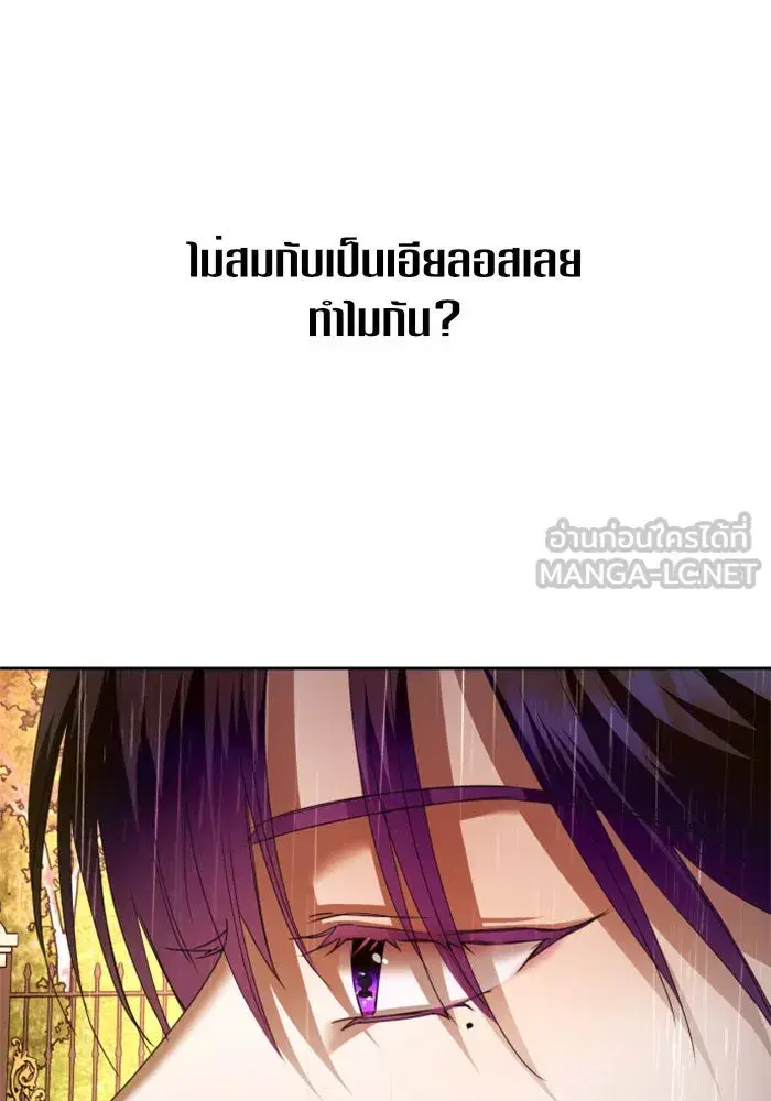 Your Throne ตอนที่ 101 หน้า 150