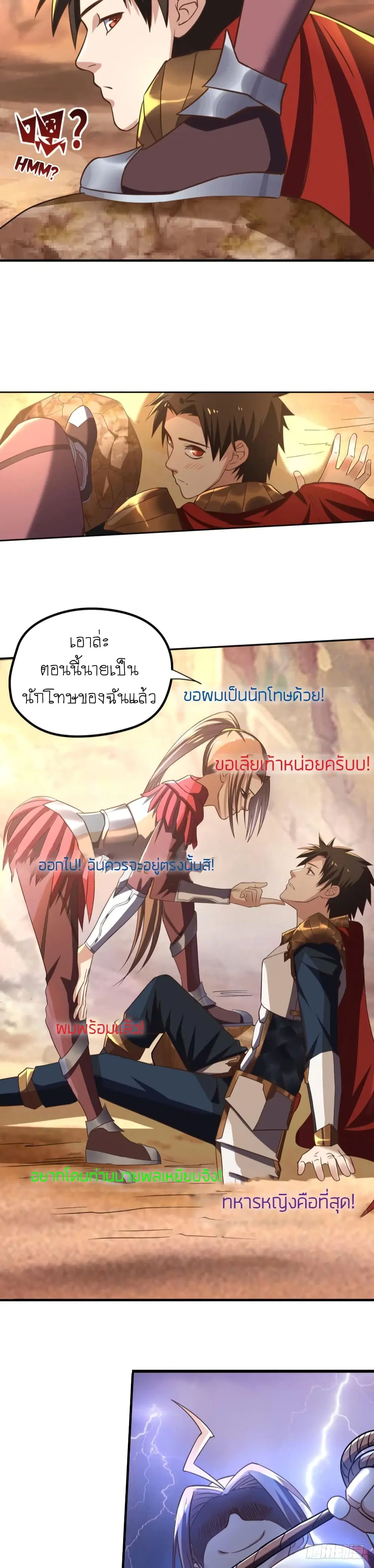 Player Reborn ตอนที่ 93 หน้า 21