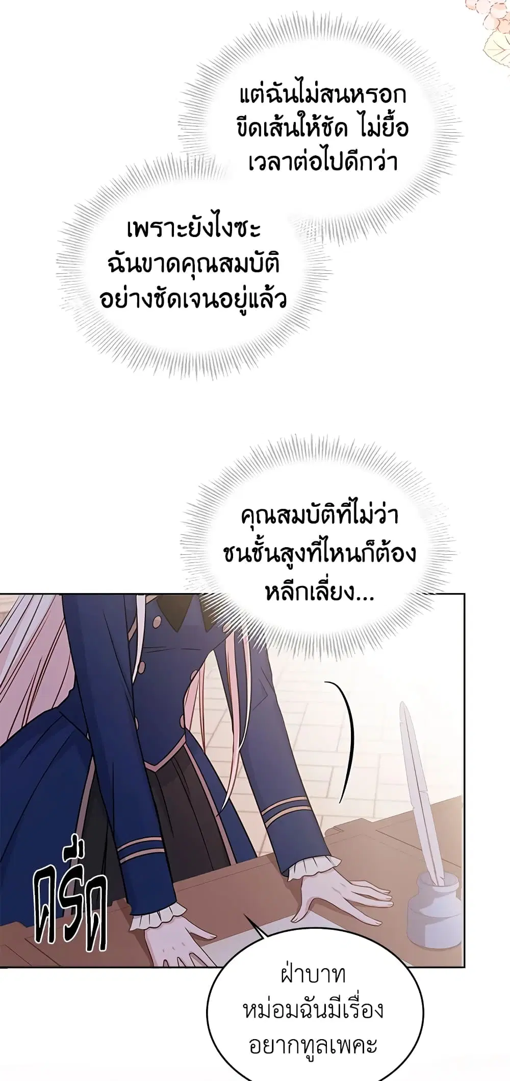 The Lady Needs a Break ตอนที่ 44 หน้า 16