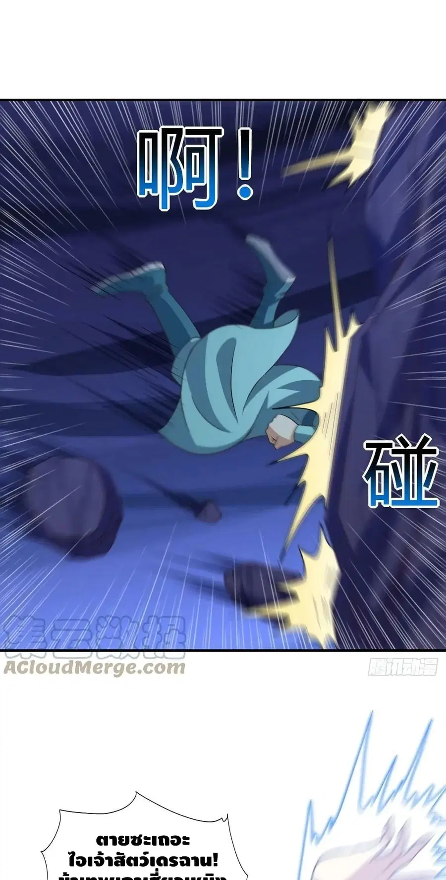 High Energy Strikes ตอนที่ 225 หน้า 36