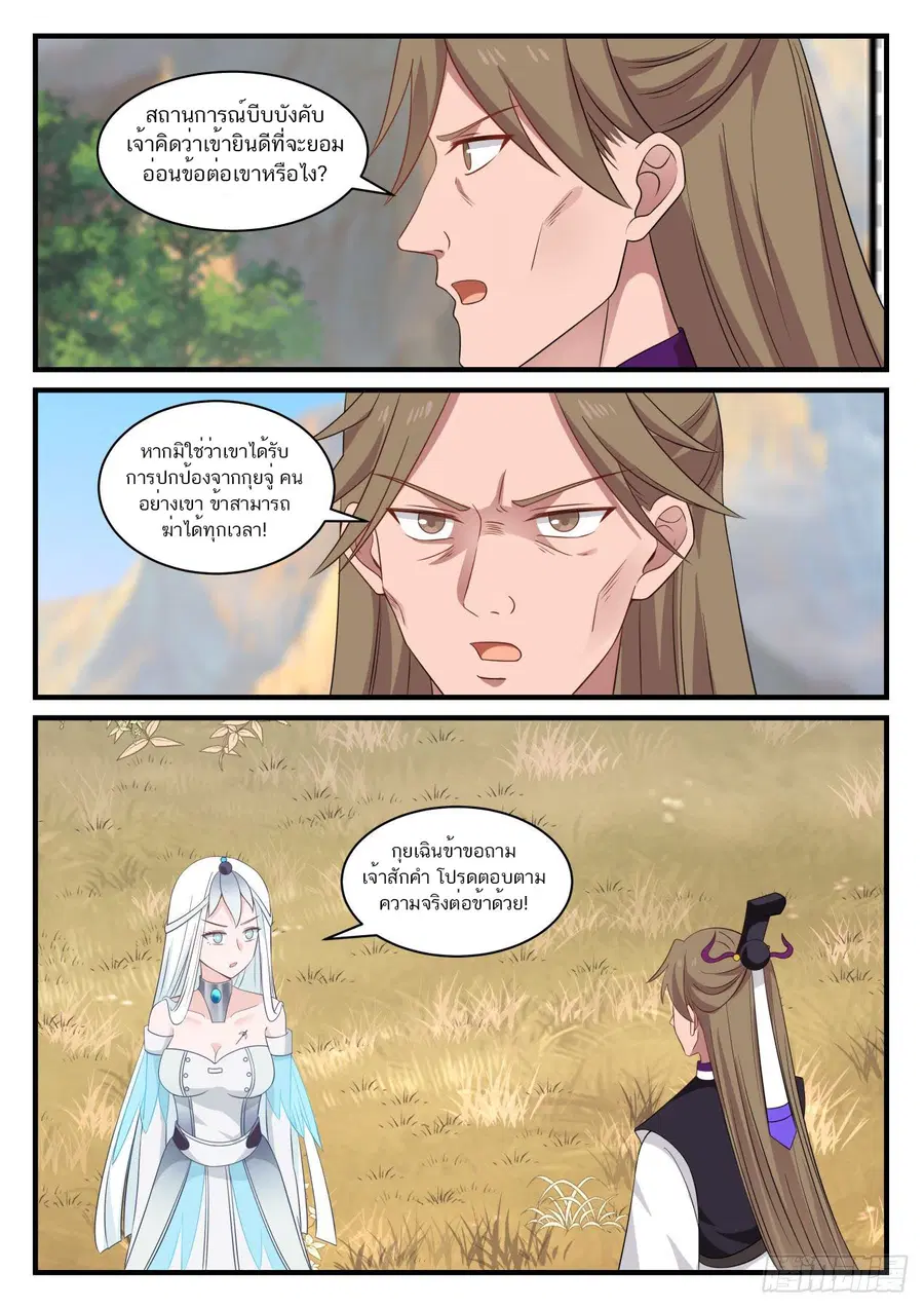Martial Peak ตอนที่ 885 หน้า 5